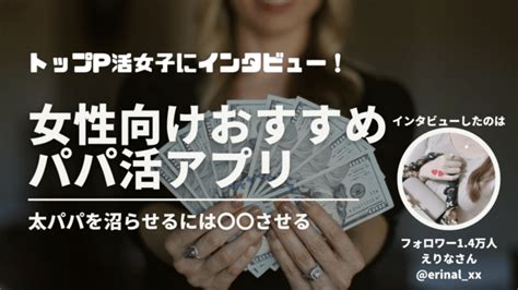 パパ活 香川|香川のパパ活で使えるおすすめアプリ10選！デートや顔合わせの。